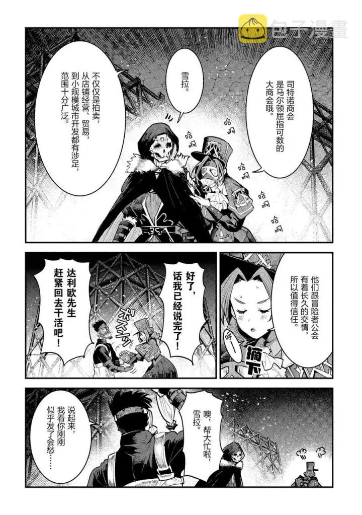 漫画《事与愿违的不死冒险者》第32话第20张图