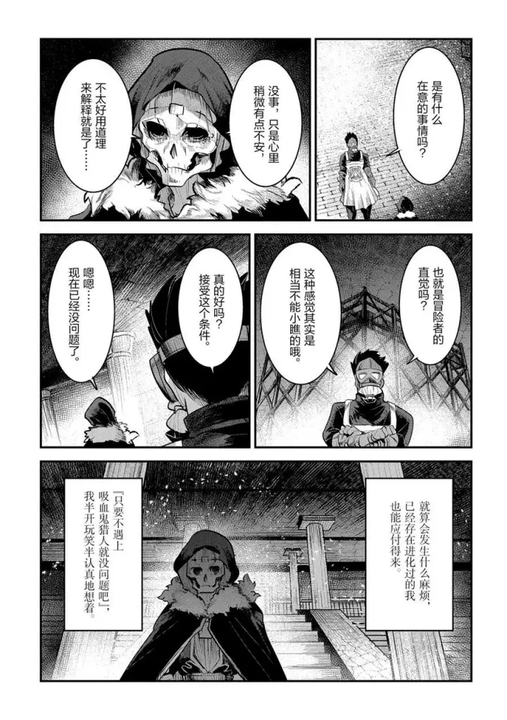 漫画《事与愿违的不死冒险者》第32话第21张图