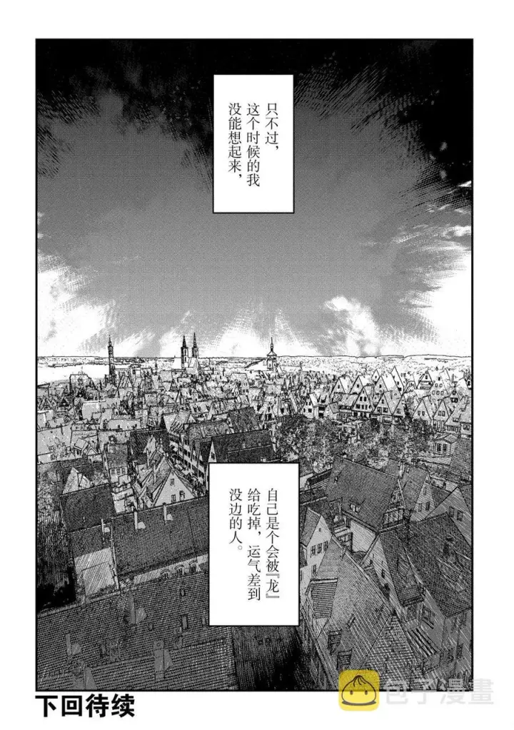 漫画《事与愿违的不死冒险者》第32话第22张图