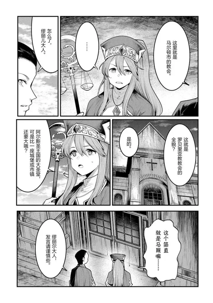 漫画《事与愿违的不死冒险者》第32话第3张图