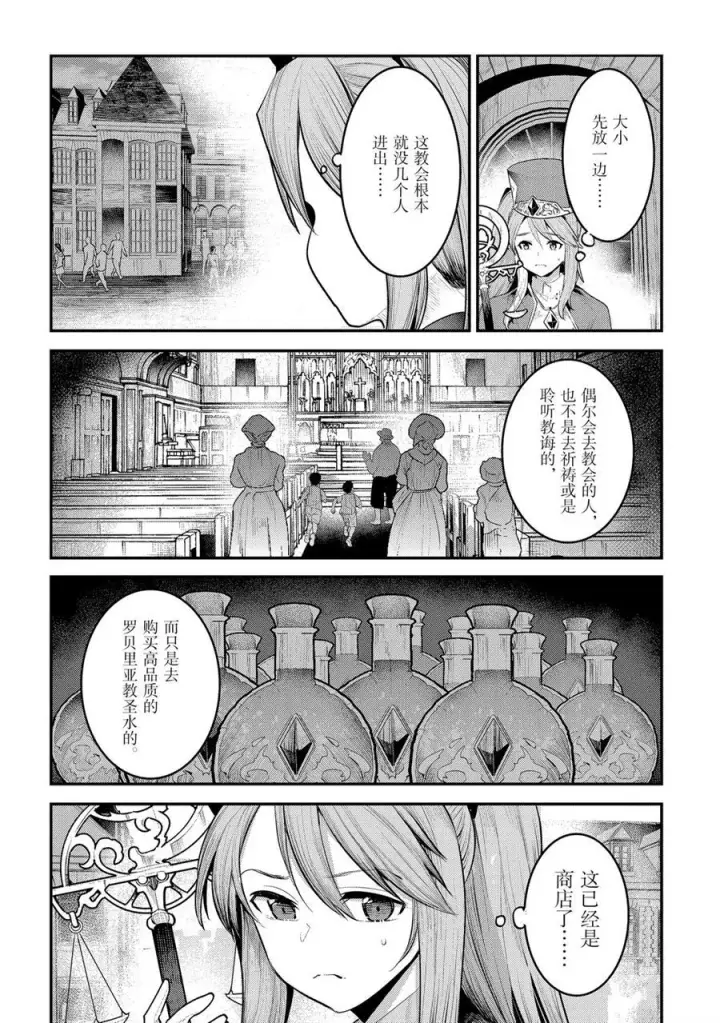 漫画《事与愿违的不死冒险者》第32话第4张图