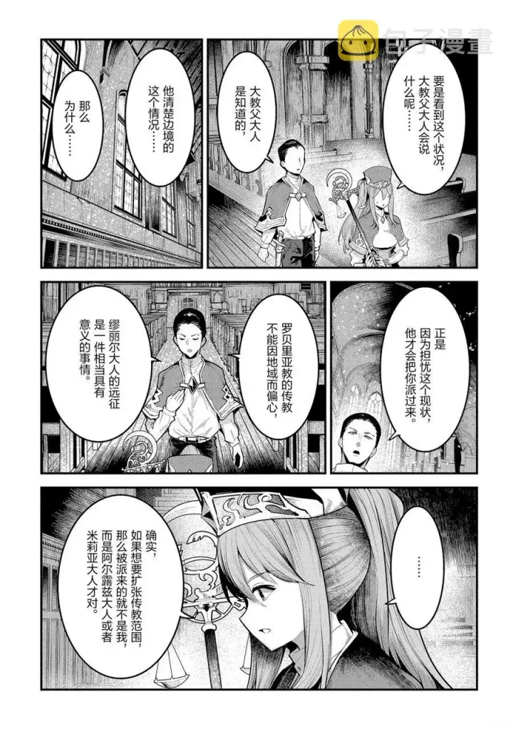 漫画《事与愿违的不死冒险者》第32话第5张图