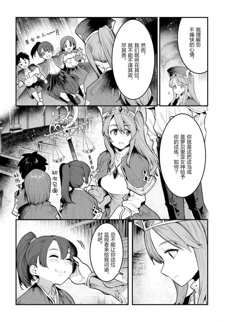 漫画《事与愿违的不死冒险者》第32话第6张图