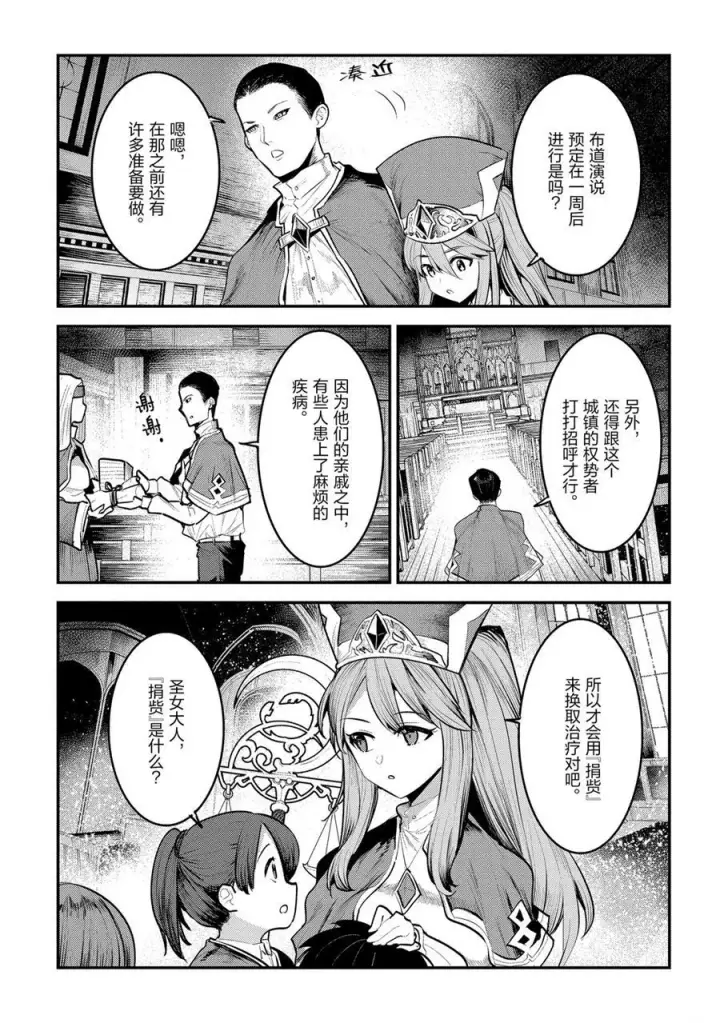 漫画《事与愿违的不死冒险者》第32话第7张图