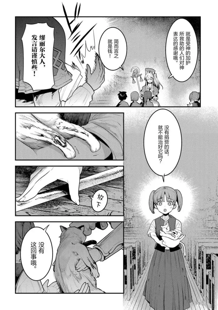 漫画《事与愿违的不死冒险者》第32话第8张图