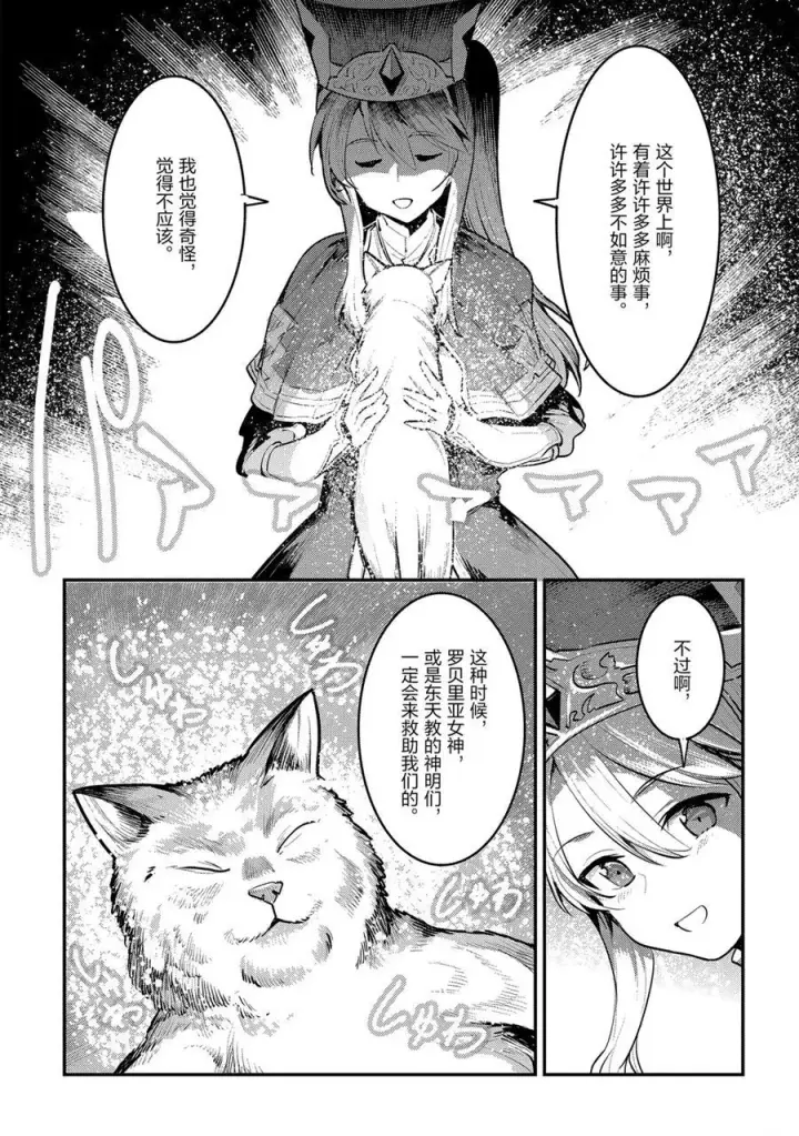 漫画《事与愿违的不死冒险者》第32话第9张图