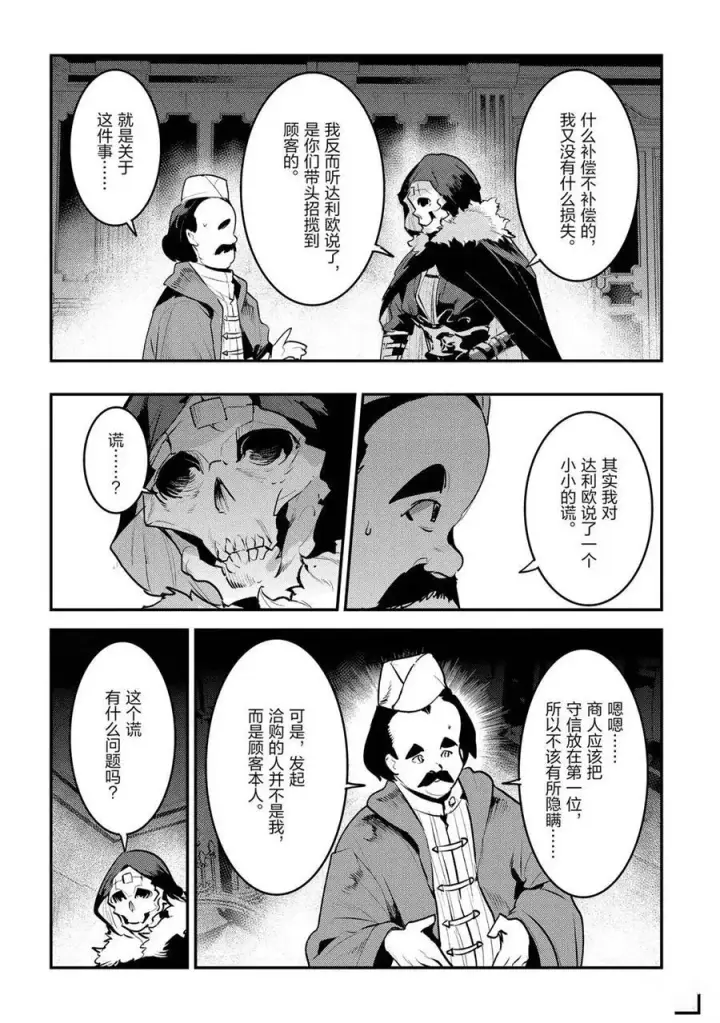 漫画《事与愿违的不死冒险者》第33话第10张图