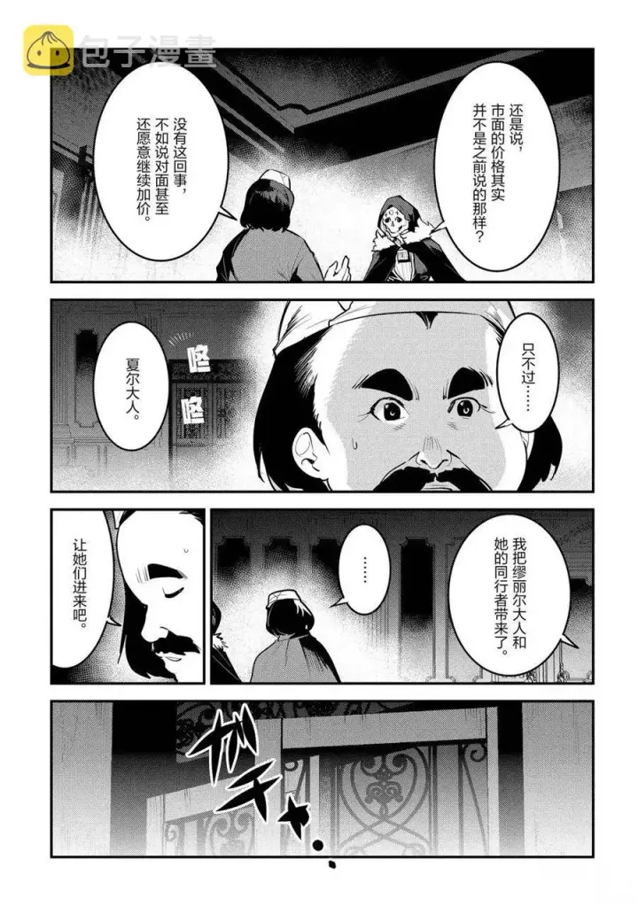 漫画《事与愿违的不死冒险者》第33话第11张图