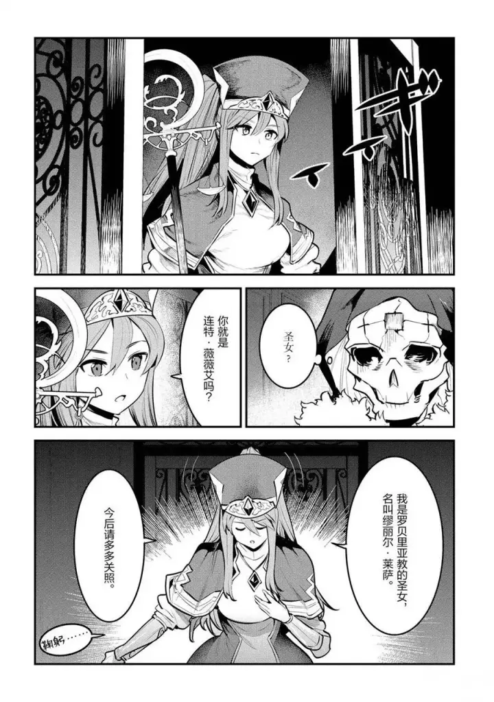 漫画《事与愿违的不死冒险者》第33话第12张图