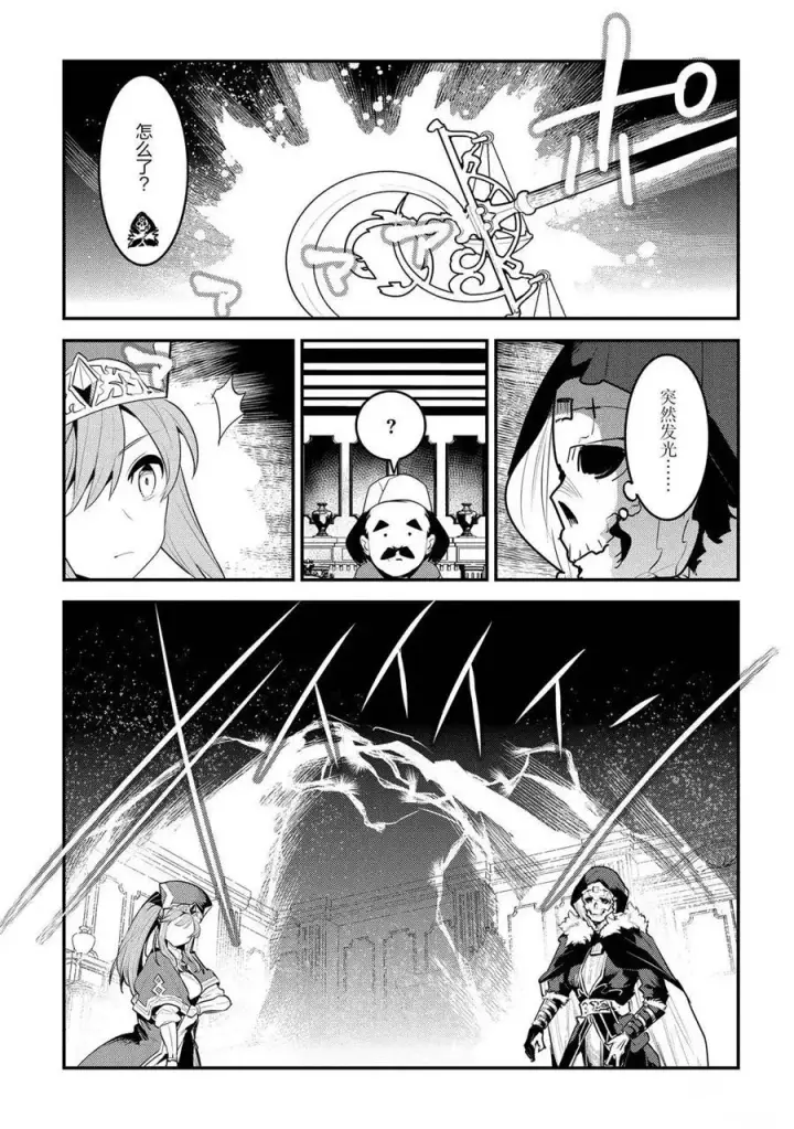 漫画《事与愿违的不死冒险者》第33话第13张图