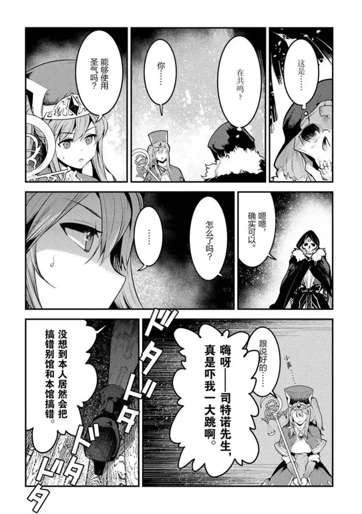 漫画《事与愿违的不死冒险者》第33话第14张图