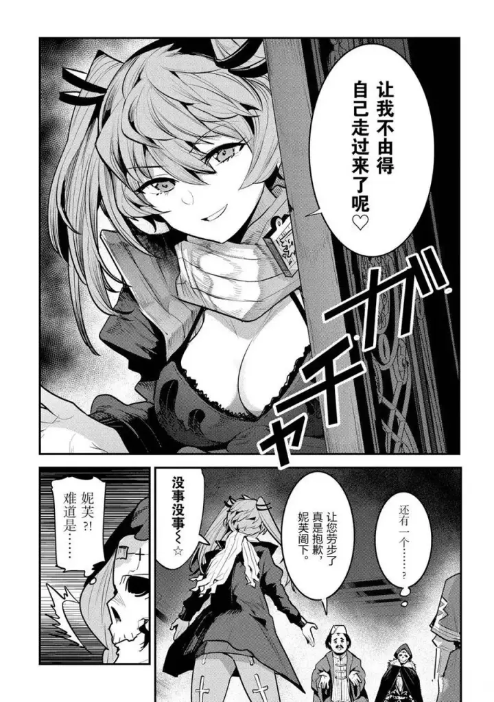 漫画《事与愿违的不死冒险者》第33话第15张图