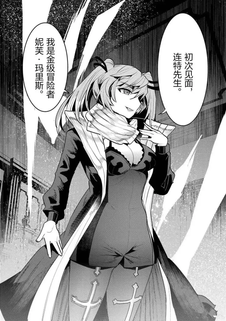 漫画《事与愿违的不死冒险者》第33话第16张图