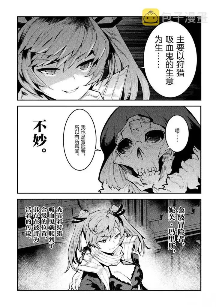 漫画《事与愿违的不死冒险者》第33话第17张图