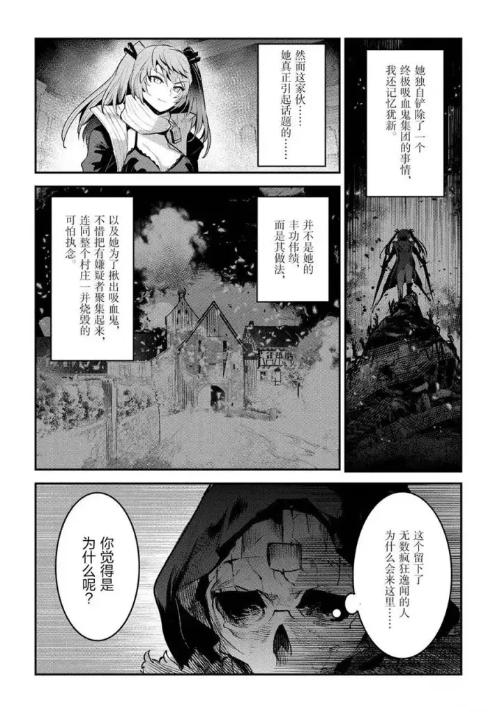 漫画《事与愿违的不死冒险者》第33话第18张图