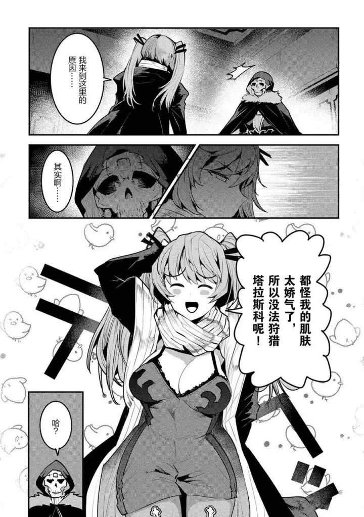 漫画《事与愿违的不死冒险者》第33话第19张图