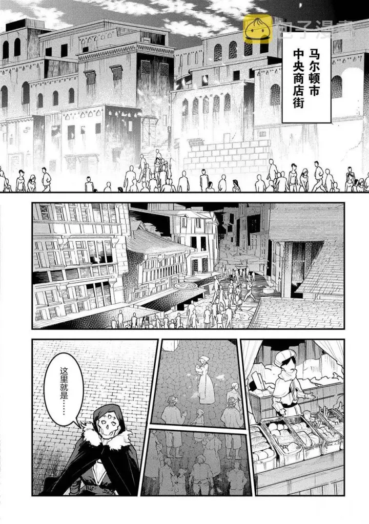 漫画《事与愿违的不死冒险者》第33话第2张图