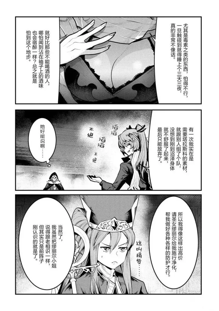 漫画《事与愿违的不死冒险者》第33话第20张图