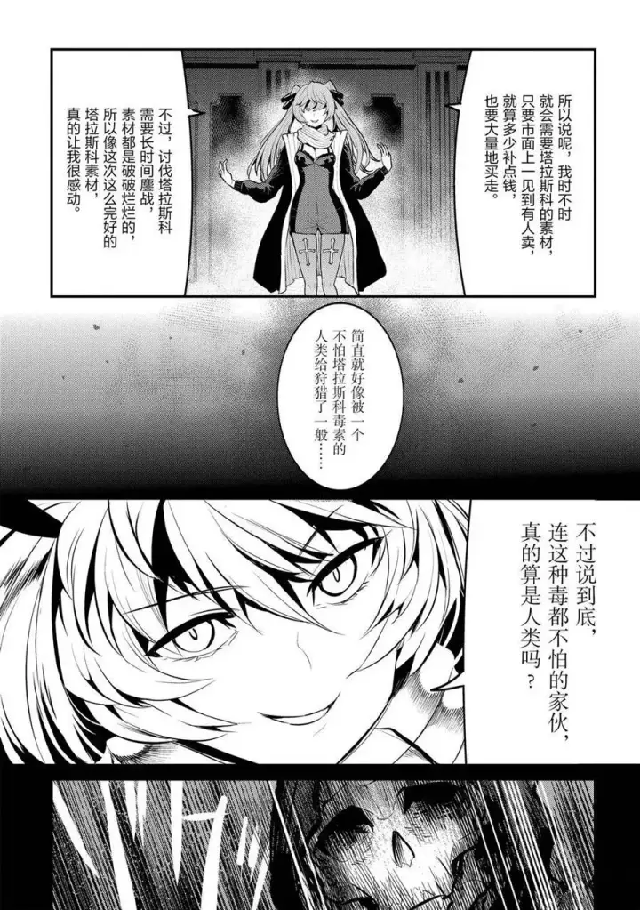 漫画《事与愿违的不死冒险者》第33话第21张图