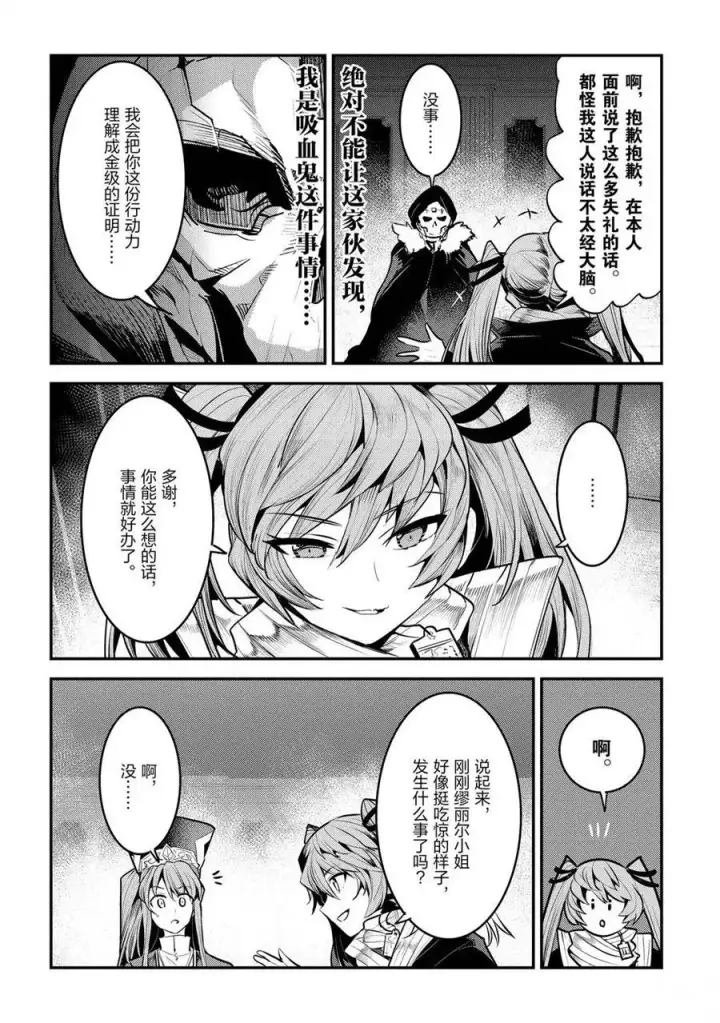 漫画《事与愿违的不死冒险者》第33话第22张图