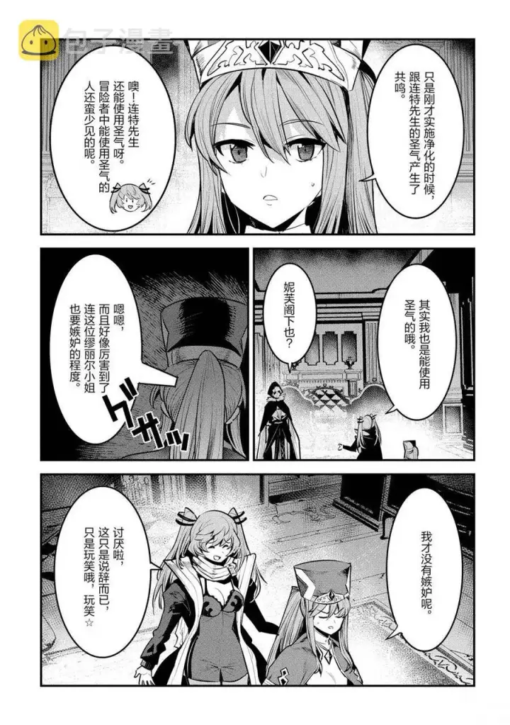漫画《事与愿违的不死冒险者》第33话第23张图