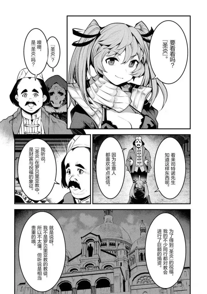 漫画《事与愿违的不死冒险者》第33话第24张图