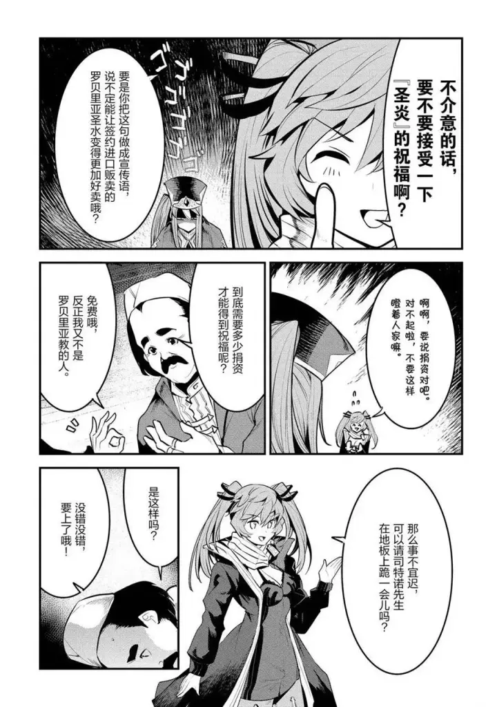 漫画《事与愿违的不死冒险者》第33话第25张图
