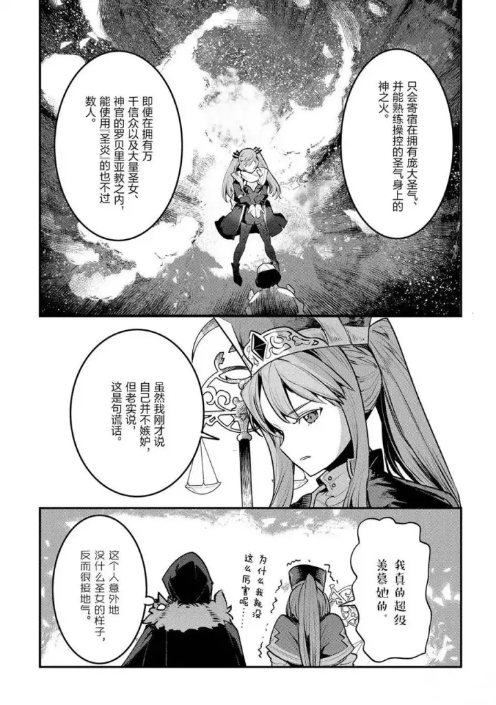 漫画《事与愿违的不死冒险者》第33话第27张图