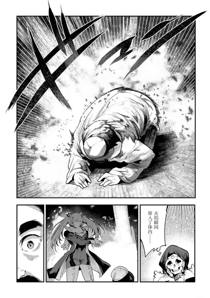 漫画《事与愿违的不死冒险者》第33话第29张图
