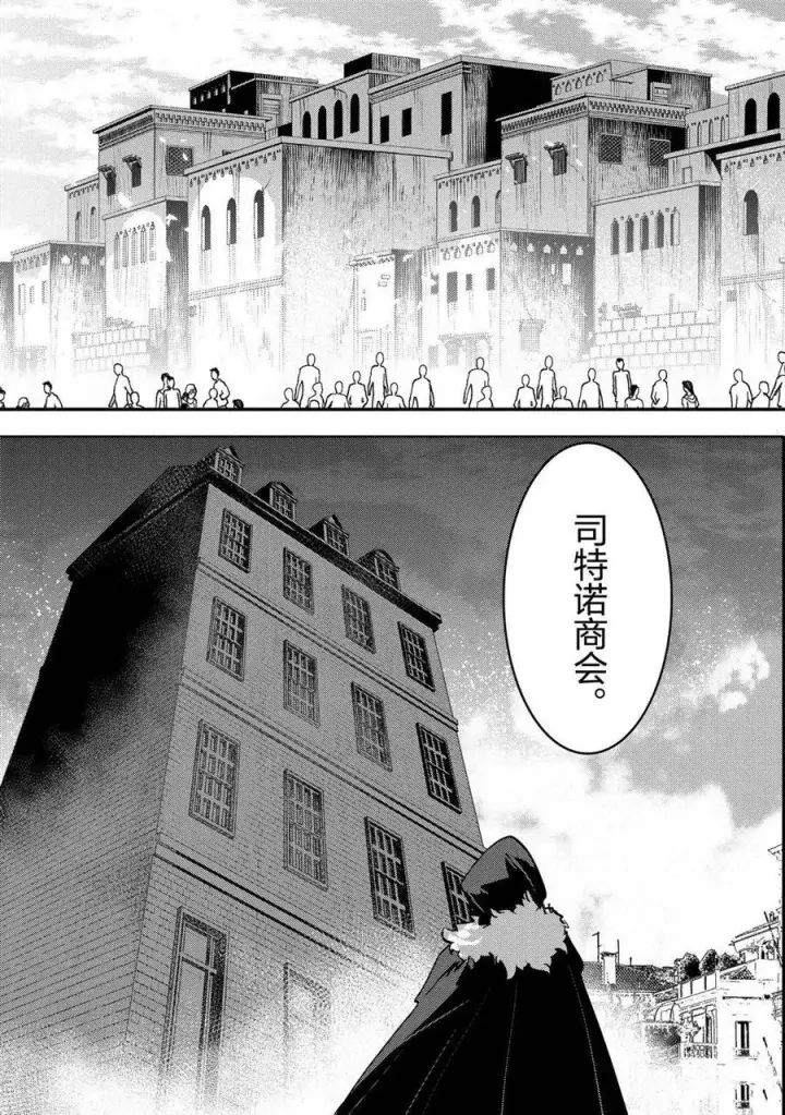 漫画《事与愿违的不死冒险者》第33话第3张图
