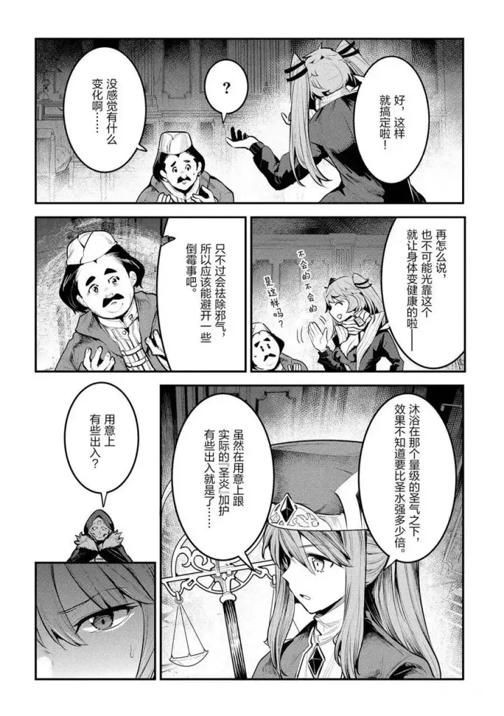 漫画《事与愿违的不死冒险者》第33话第30张图