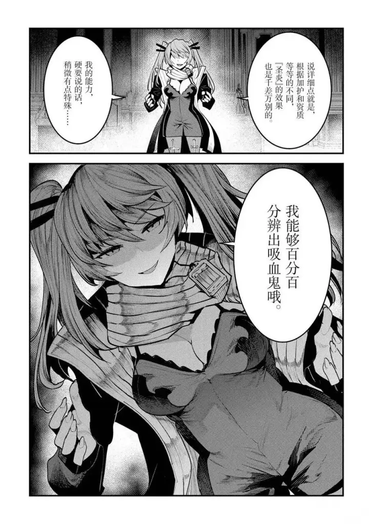 漫画《事与愿违的不死冒险者》第33话第31张图