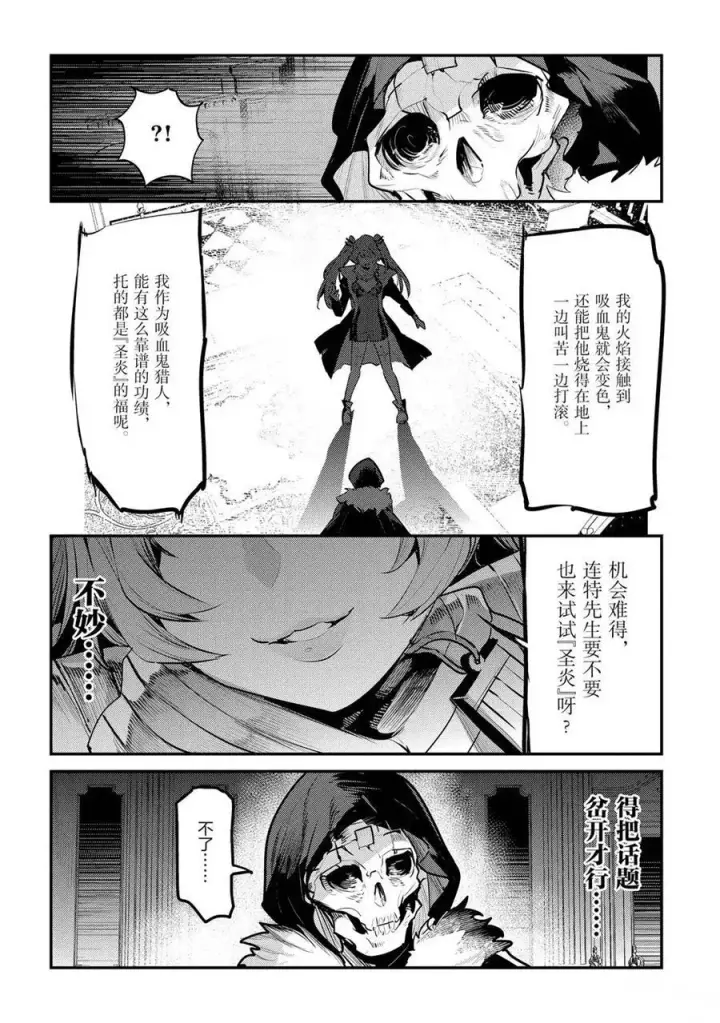 漫画《事与愿违的不死冒险者》第33话第32张图