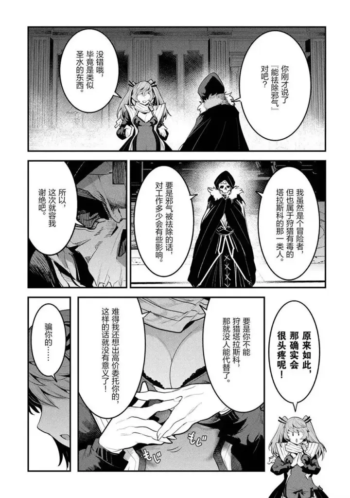 漫画《事与愿违的不死冒险者》第33话第33张图