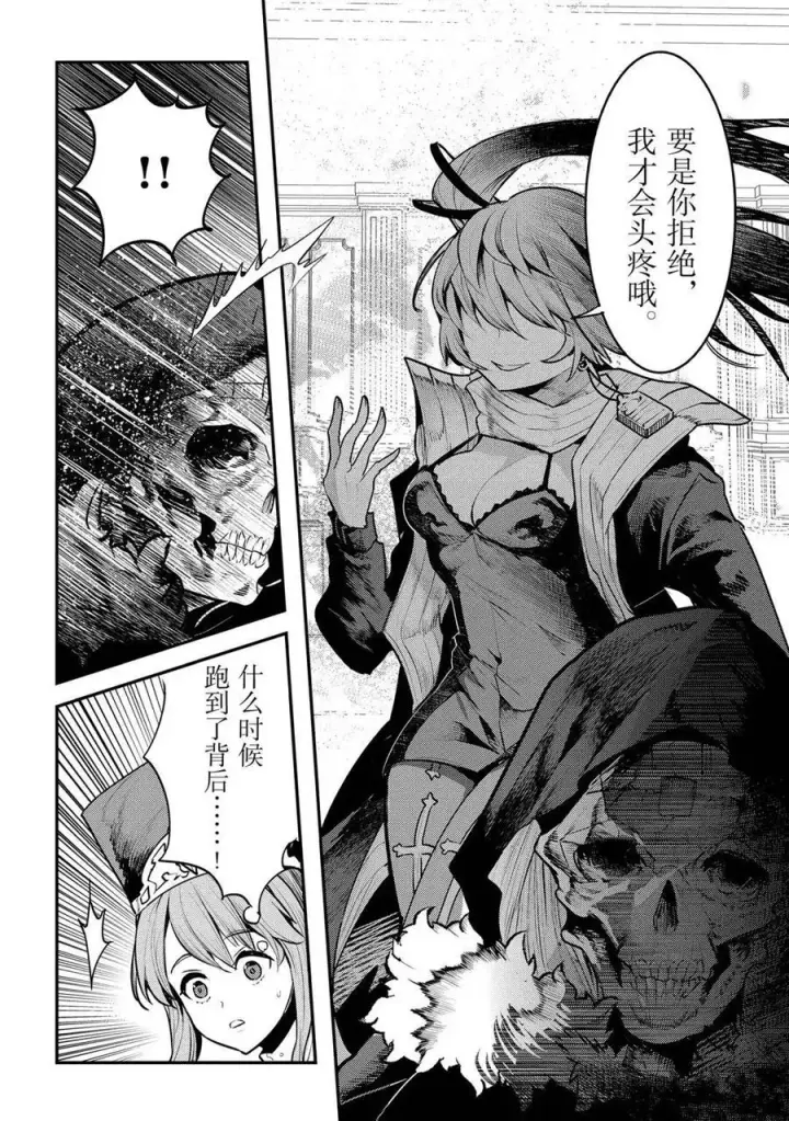 漫画《事与愿违的不死冒险者》第33话第34张图