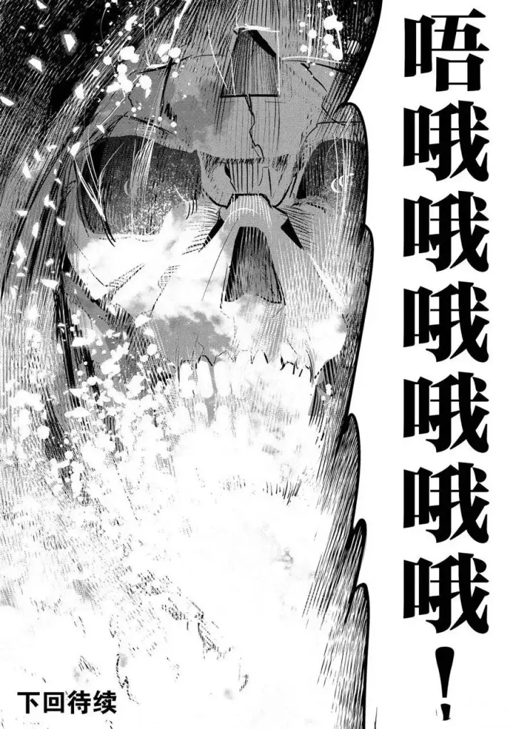 漫画《事与愿违的不死冒险者》第33话第38张图