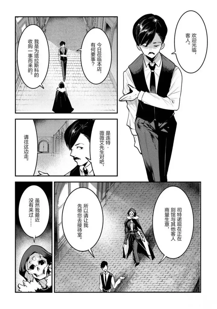 漫画《事与愿违的不死冒险者》第33话第4张图