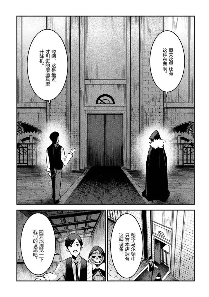 漫画《事与愿违的不死冒险者》第33话第5张图
