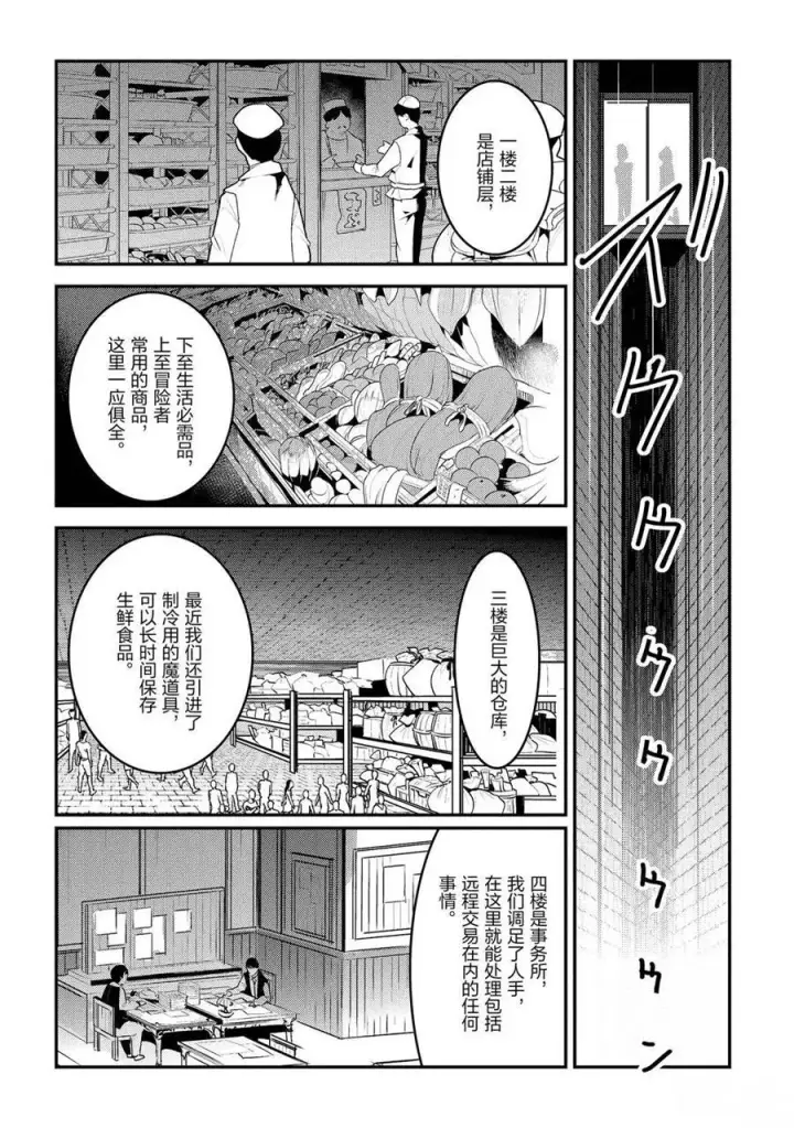 漫画《事与愿违的不死冒险者》第33话第6张图