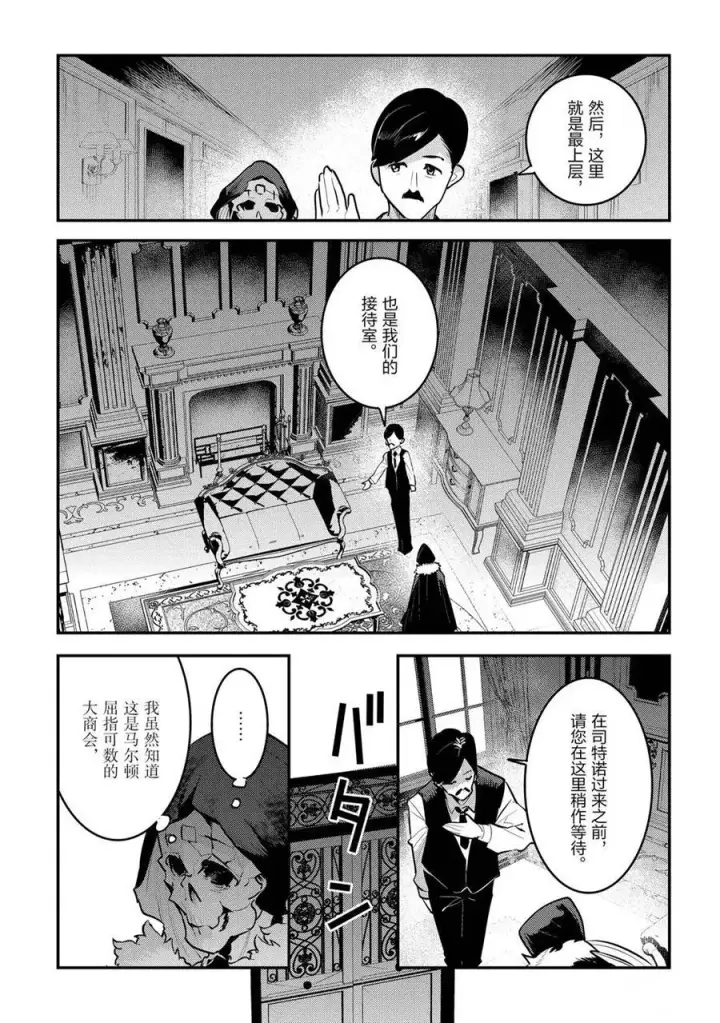 漫画《事与愿违的不死冒险者》第33话第7张图