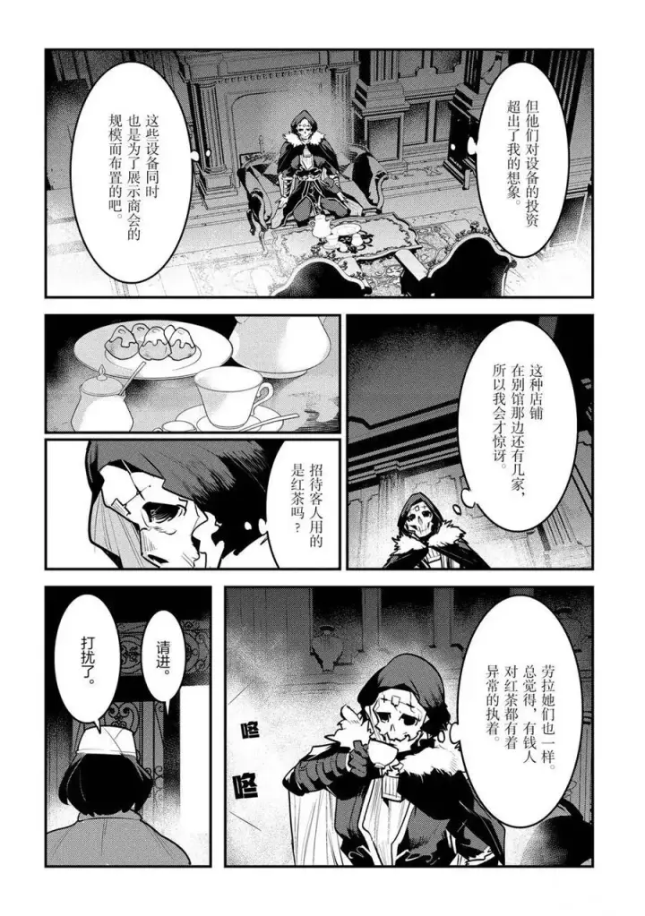 漫画《事与愿违的不死冒险者》第33话第8张图