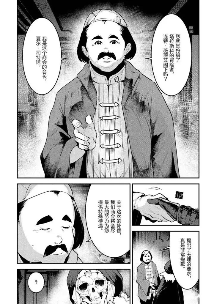 漫画《事与愿违的不死冒险者》第33话第9张图