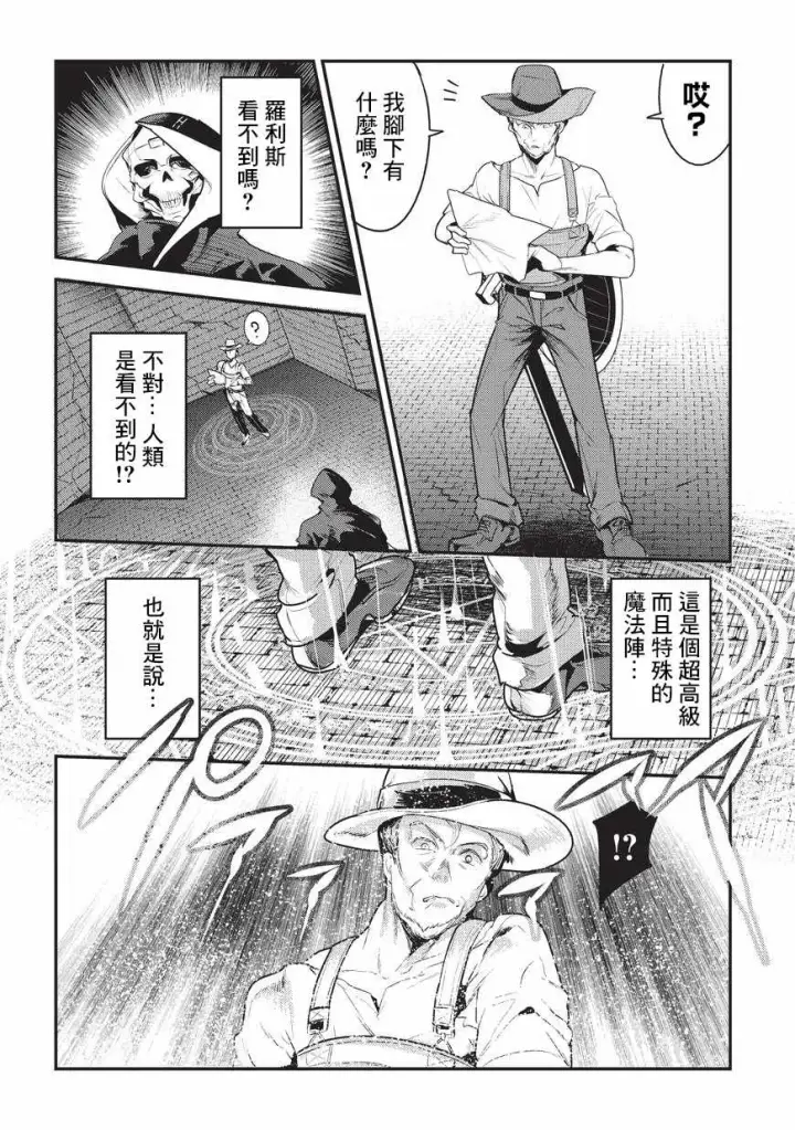 漫画《事与愿违的不死冒险者》第6话 未踏破区域第10张图