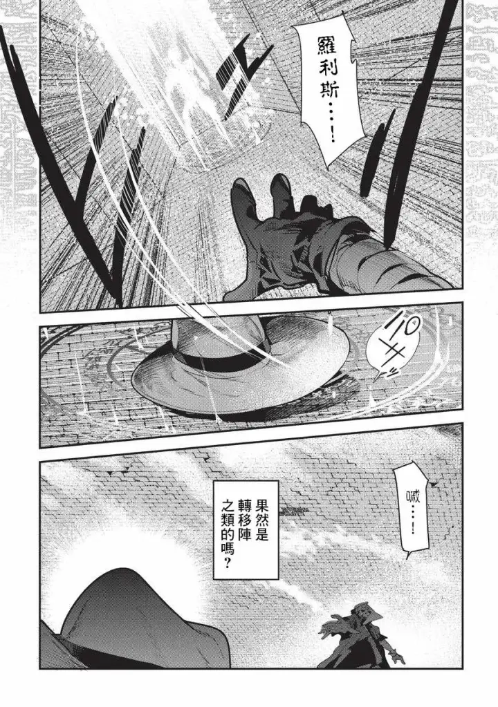 漫画《事与愿违的不死冒险者》第6话 未踏破区域第11张图