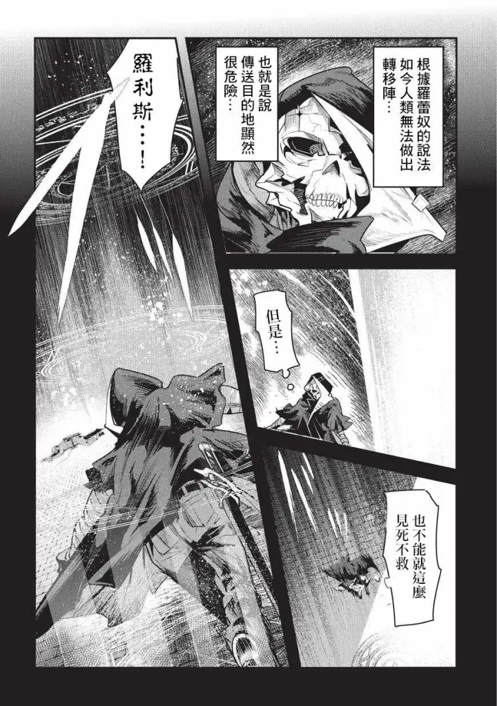 漫画《事与愿违的不死冒险者》第6话 未踏破区域第12张图