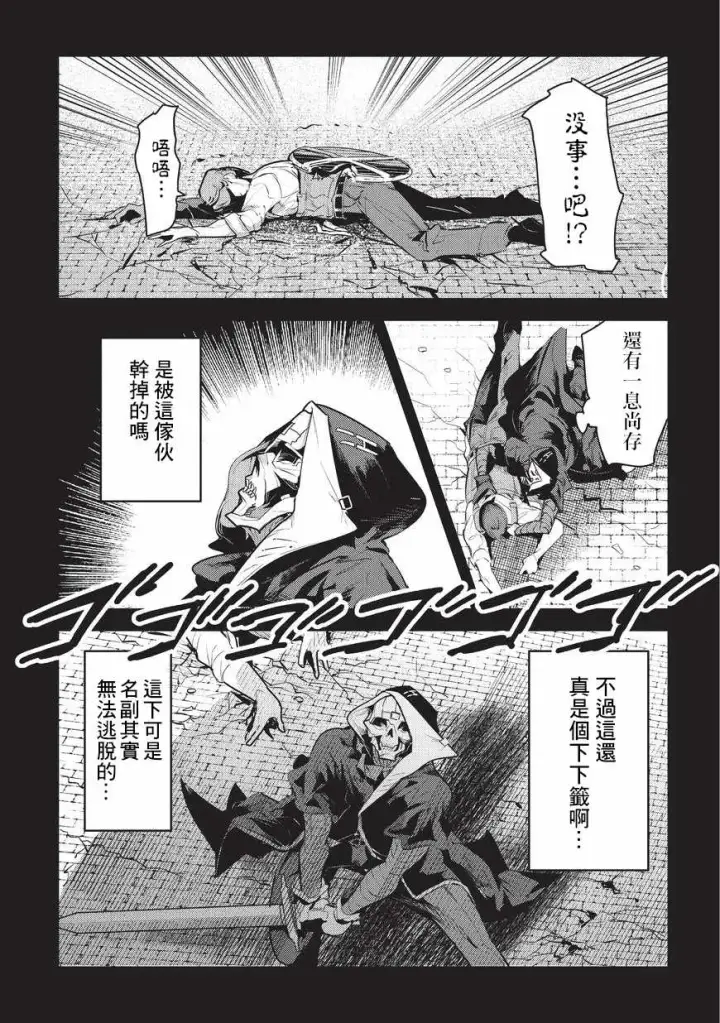 漫画《事与愿违的不死冒险者》第6话 未踏破区域第13张图