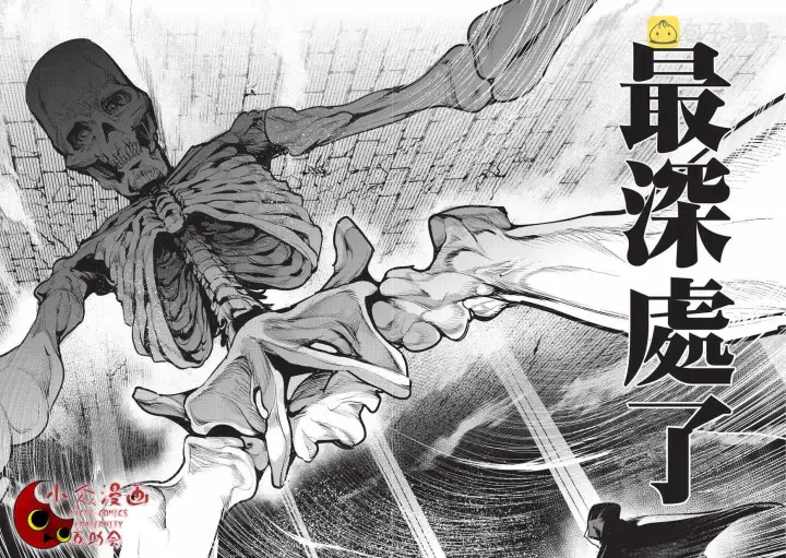 漫画《事与愿违的不死冒险者》第6话 未踏破区域第14张图