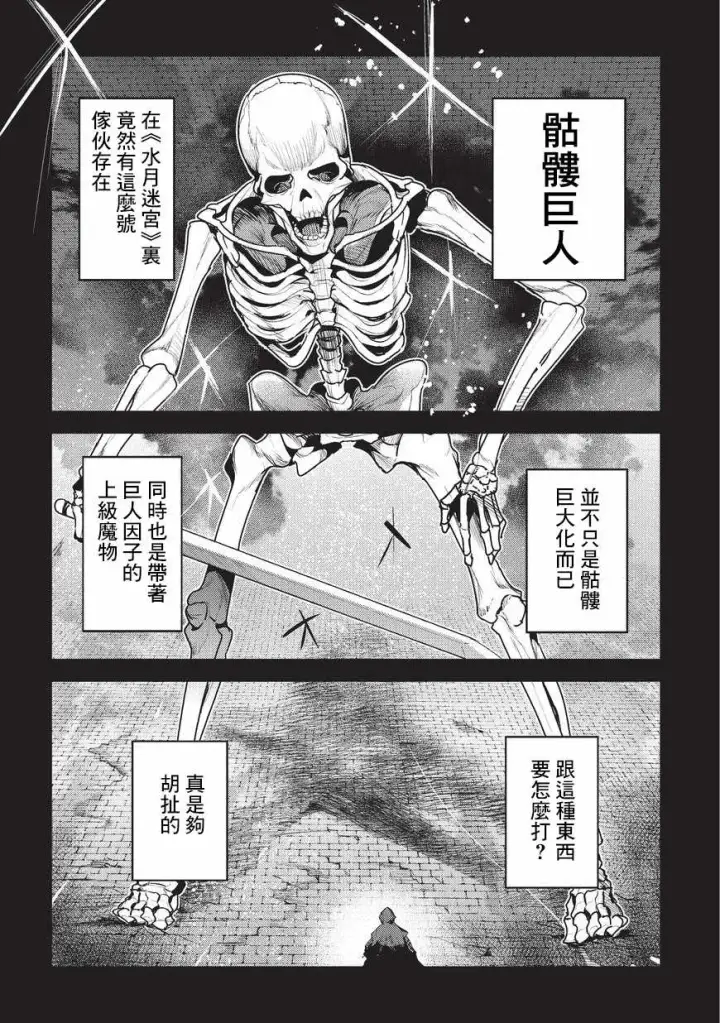 漫画《事与愿违的不死冒险者》第6话 未踏破区域第15张图