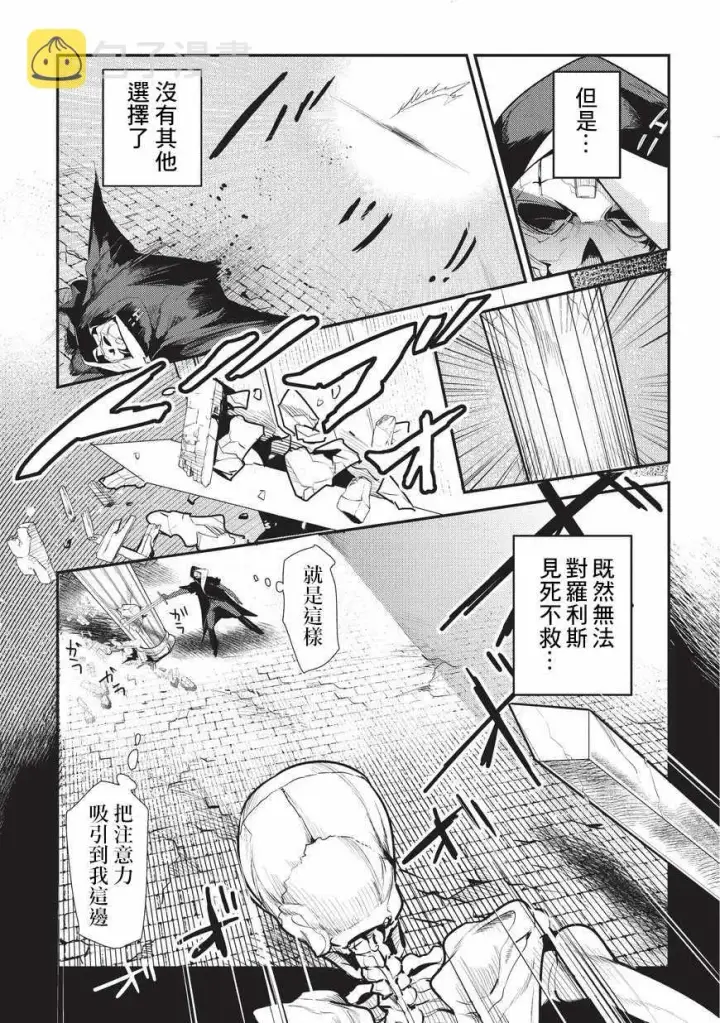 漫画《事与愿违的不死冒险者》第6话 未踏破区域第16张图