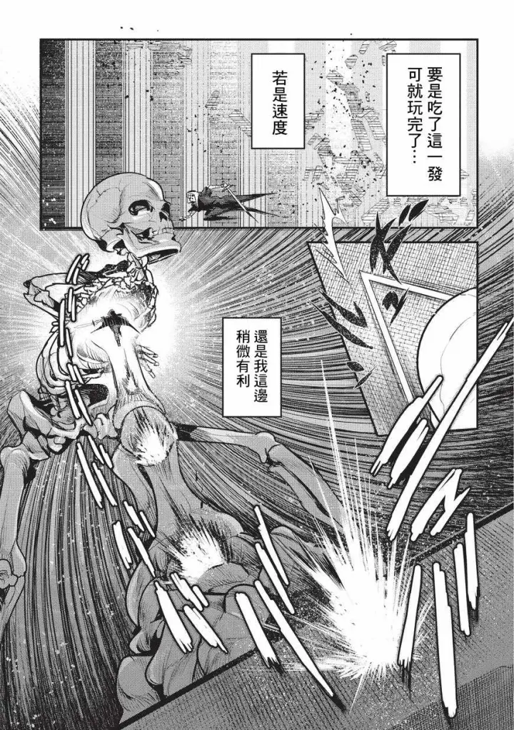 漫画《事与愿违的不死冒险者》第6话 未踏破区域第18张图